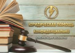 Помощь юриста по уголовным делам. Консультации бесплатно. Заявления.