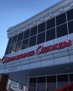 Продавец-кассир. ИП Ли Е.В. магазин "Территория одежды". Ул Красногвардейская 13 ,2 этаж