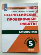 Рабочие тетради по биологии. Класс: 5 класс