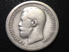 50 копеек 1897 год Николай II