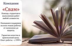 Компания "Свам". Помощь студентам в написании работ любой сложности!