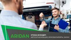 Автосигнализации! Автозапуск. Глонасс. Минимальные сроки, доступные цены