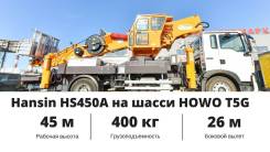 Hansin HS 450A. Автогидроподъемник новой модели Hansin HS450A на шасси Howo T5G, 45 м.