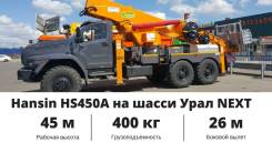 Hansin HS 450A. Автовышка Hansin HS 450А на шасси Урал Next (6х6), 45 м.