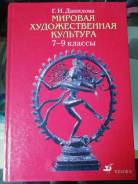 Искусство, МХК. Класс: 7 класс