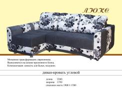 Диваны угловые.