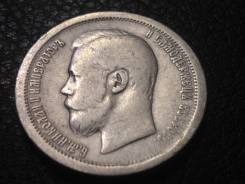 50 копеек 1896 год Николай II