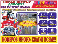 Уютные одноместные отдельные номера в центре п. Трудовое по 330 рублей