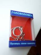 Головоломки.