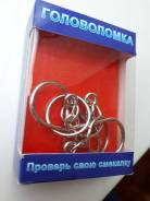 Головоломки.