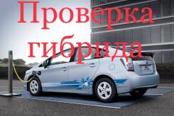 Помощь при покупке авто! Проверка гибридов! Автоподбор
