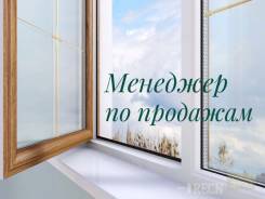 Менеджер по продажам. ООО "Прогресс стиль"