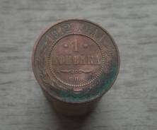 1 копейка 1912 год СПБ. Николай II.