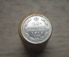 10 копеек 1914 год СПБ ВС. Николай II.