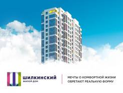 Квартиры в жилом доме «Шилкинский» от застройщика