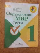 Окружающий мир. Класс: 1 класс