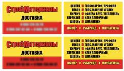 Перевозка строительных материалов