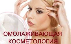 Хуньчунь. Лечебно-Оздоровительный тур. Омолаживающий косметологический тур