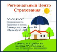 Автострахование Ижевск