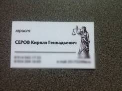 Квалифицированная юридическая помощь.