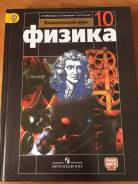 Физика. Класс: 10 класс