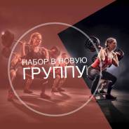 Фитнес клуб "Формула Тела" Набор в утреннюю группу Cross Training!