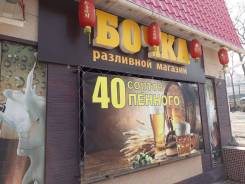 Магазин Разливного ПИВА 350 000 руб.