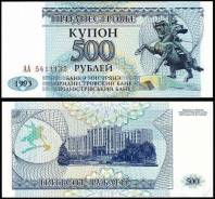 Рубль Приднестровский.