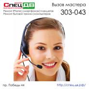 Менеджер. СпецДВ. Проспект Победы 44