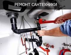 Замена смесителей, ванн, унитазов, раковин, инсталляций