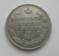1 рубль 1817г Ag900 20,7гр