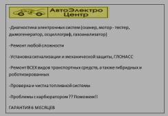 Автоэлектрик