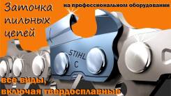 Заточка пильных цепей