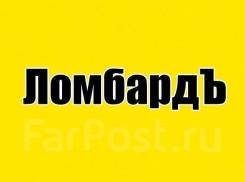 Ломбард, залог, займ, ссуда