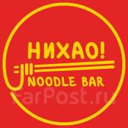 Технолог. Лапшичная "Нихао" (ООО "Авик"). Улица Русская 94а