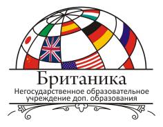 Преподаватель английского языка. Частное образовательное учреждение дополнительного образования "Британика". Улица Русская 50