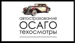 Страхование Автомобилей. Диагностическая карта от 490 рублей. Осаго