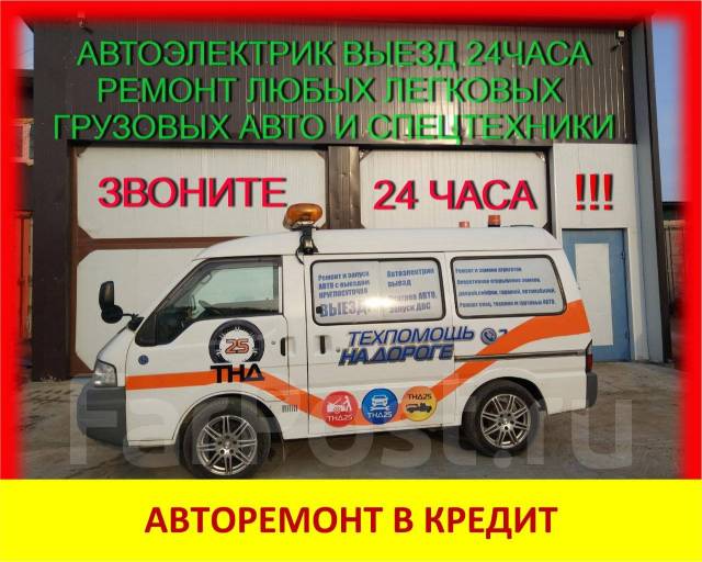 Отогрев авто владивосток