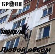 Утепление, Гидрофобизация, Теплоизоляция. Утепление 1000р/кв любой обьем