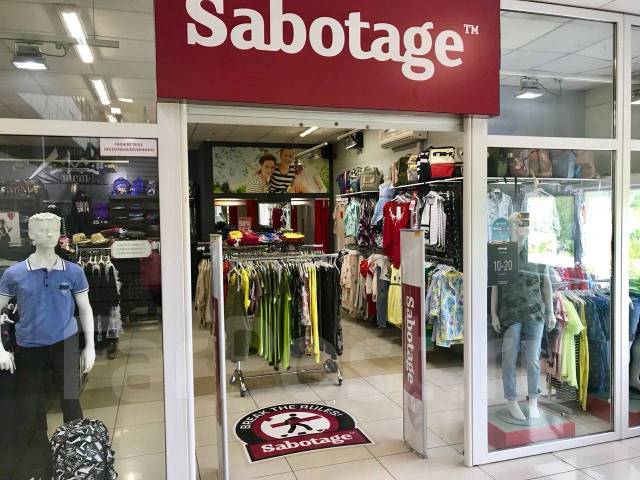 Саботаж Магазин Подростковой Одежды