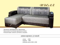 Диваны-кровати угловые.