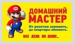 Рабочий. ООО "ЧАС". Хабаровск