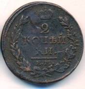2 копейки 1813г. КИ ЕМ