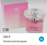 Распродажа парфюмерии от 500р
