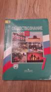Обществознание. Класс: 7 класс