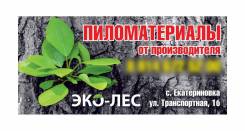 Пиломатериалы.