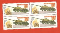 Кварт блок 1984 г. Оружие победы.
