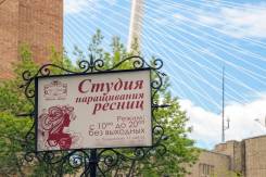 Администратор салона красоты. ИП Ковзун М.И. (Студия "Vip Lashes"). Улица Пушкинская 17