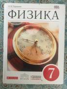 Физика. Класс: 7 класс