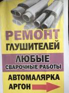 Сварочные работы